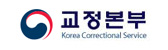 교정본부 Korea Correctional Service