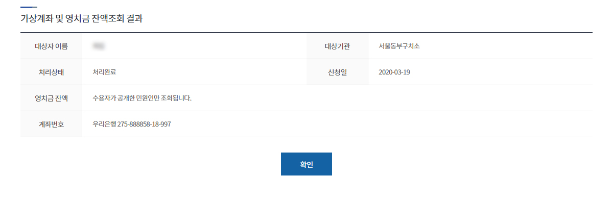 영치금 조회 신청 화면에서 필수항목(대상자)을 입력 후, 잔액조회 신청하기 버튼을 클릭하세요.